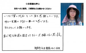 良心的な価格を提示してもらい、又、お願いしたく思います。