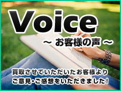 お客様の声｜福井県・石川県・富山県のみ対応の農機具買取専門店ライブ