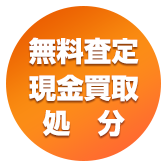 無料査定・現金買収・処分｜福井県・石川県・富山県のみ対応の農機具買取専門店ライブ